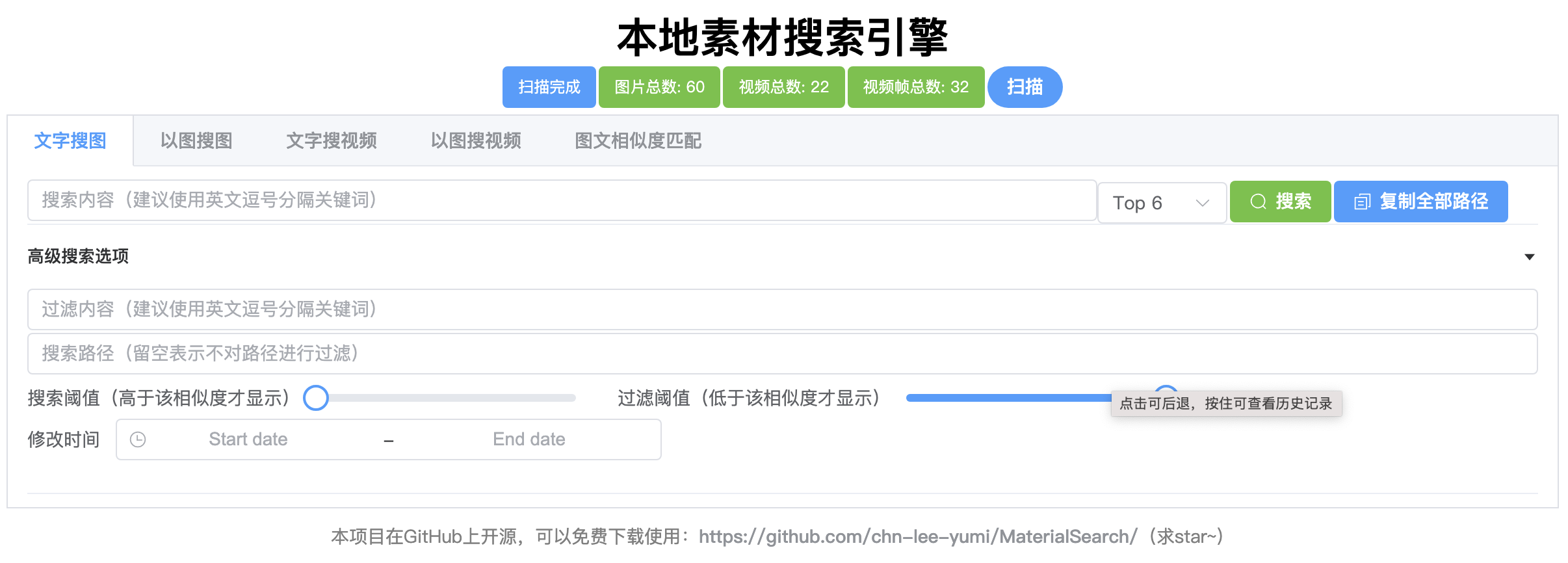 MaterialSearch 界面截图 - 本地素材智能搜索